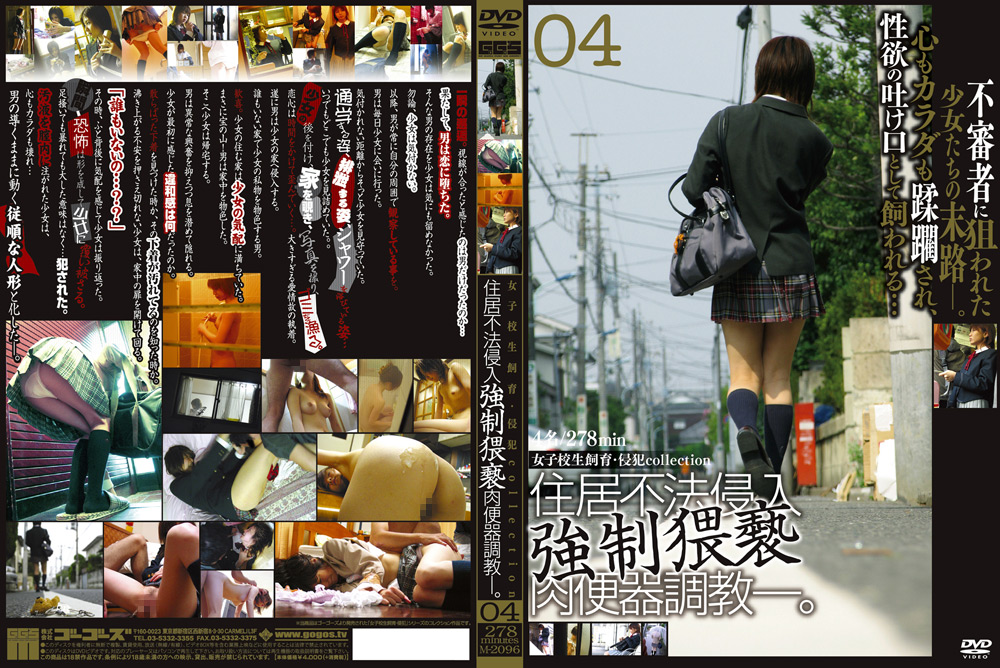 住居不法侵入○制猥褻肉便器調○－。04