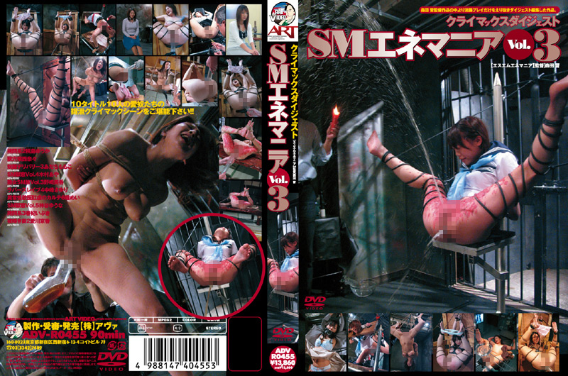 SMエネマニア Vol.3