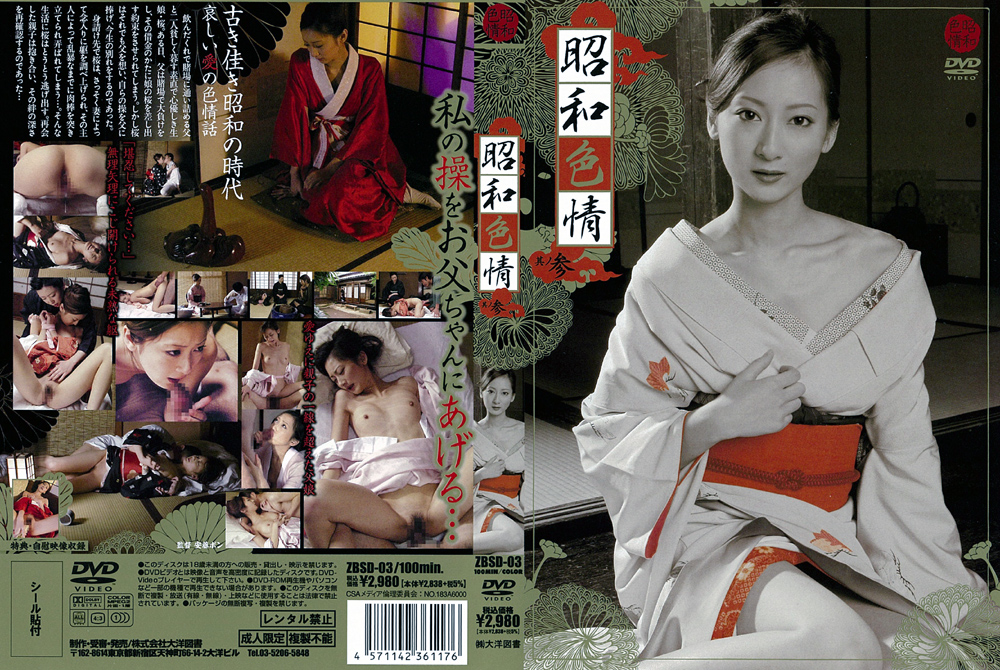 昭和色情 其ノ参