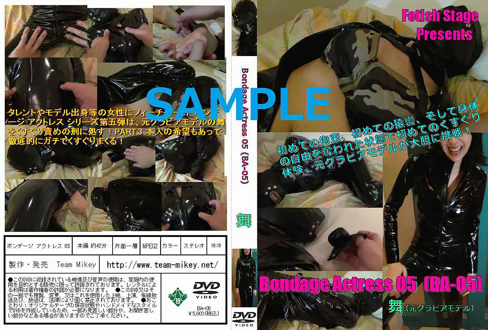 Bondage Actress05 舞