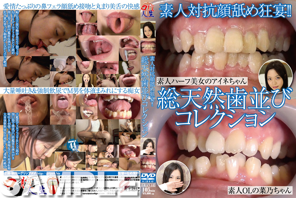素人対抗顔舐め狂宴！！総天然歯並びコレクション