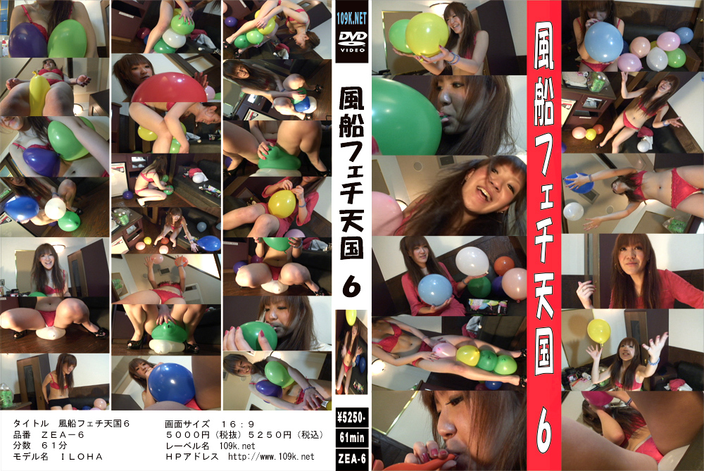 風船フェチ天国6