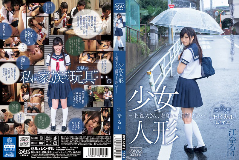 少女人形～お義父さん、お願い、もう許して…～