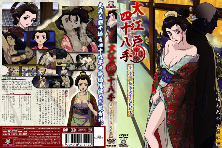 大江戸四十八手 幕の壱 新参女中惑乱始末