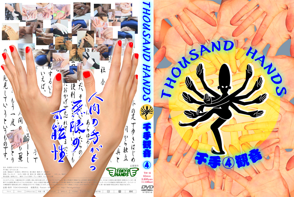 THOUSAND HANDS 千手観音4