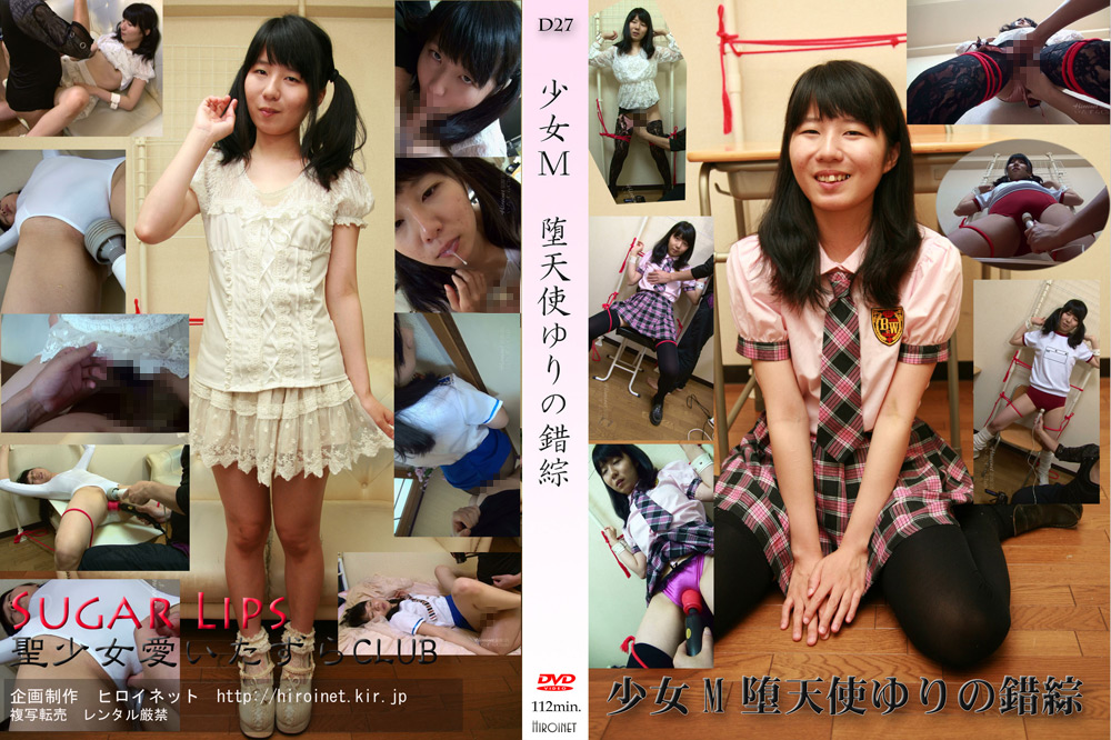 少女M 堕天使ゆりの錯綜