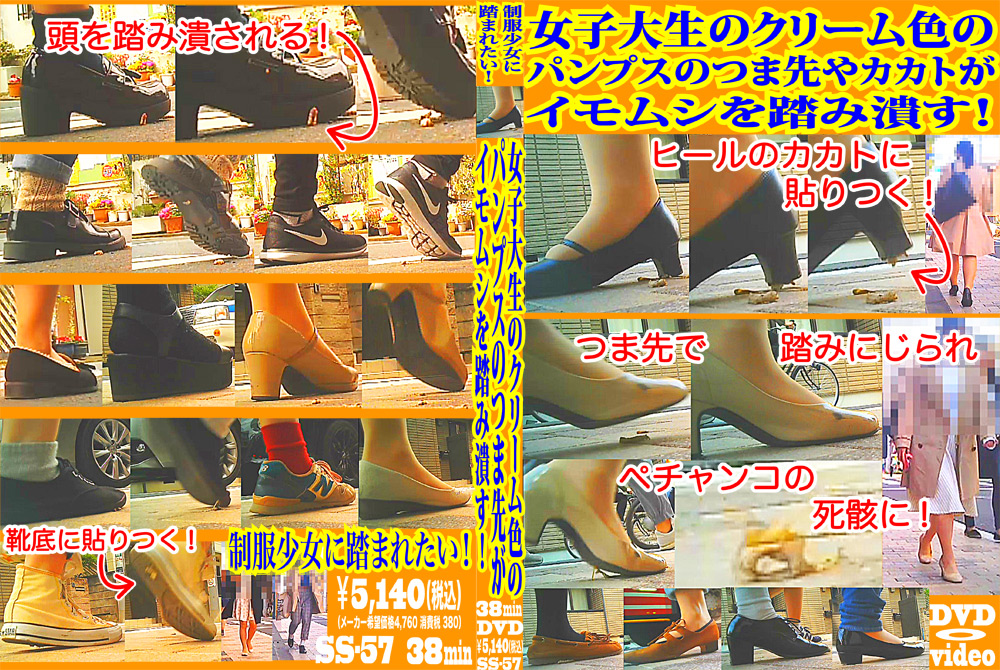 パンプスのつま先やカカトがイモムシを踏み潰す！