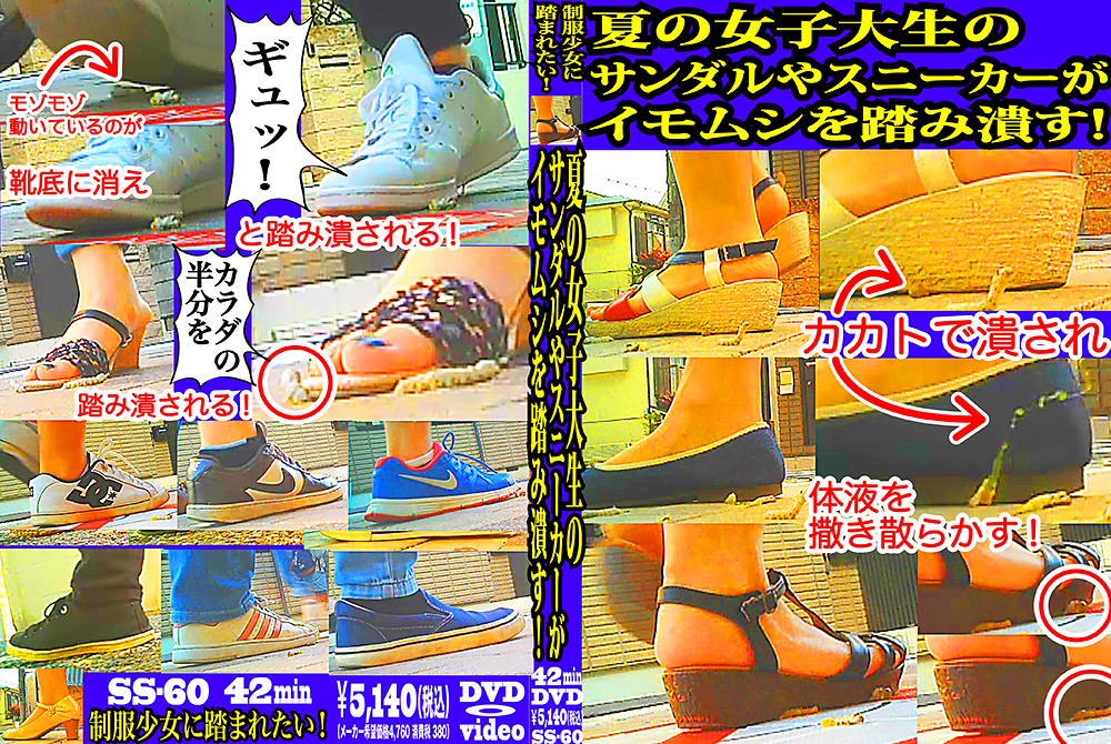 女子大生のサンダルやスニーカーがイモムシを踏み潰す！