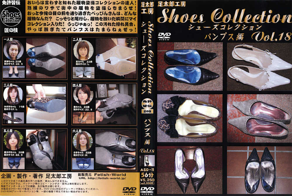 シューズコレクション Vol.18 パンプス編