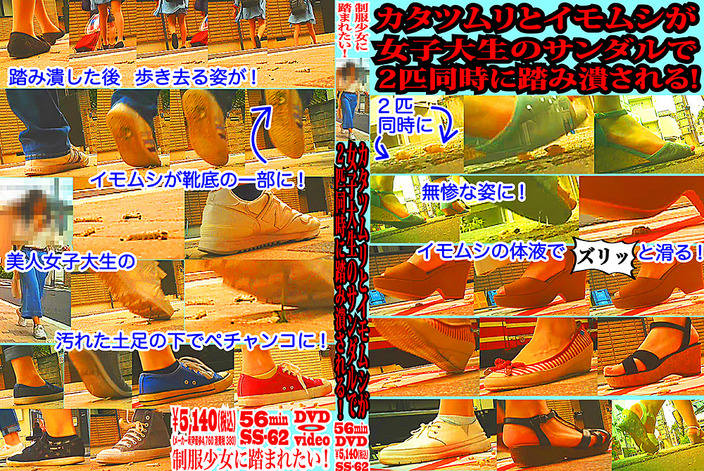 カタツムリとイモムシが2匹同時に踏み潰される！