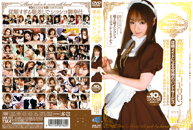 高級メイド手コキサロン