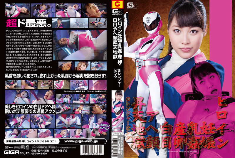 ヒロイン妊娠・乳○・産卵・白目・アヘ顔昇天地獄