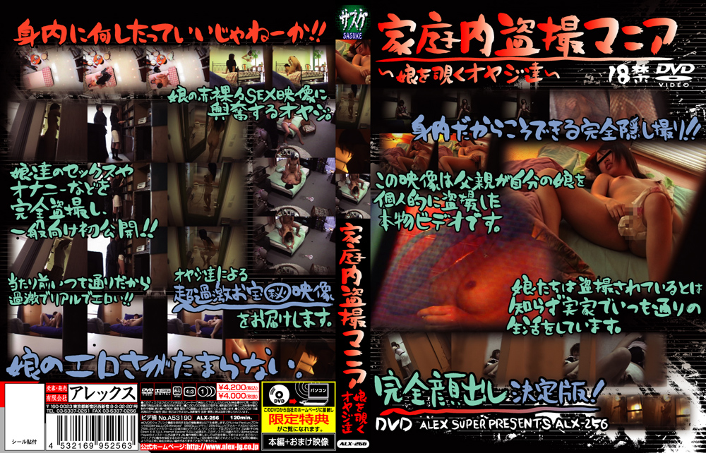 家庭内○撮マニア～娘を覗くオヤジ達～