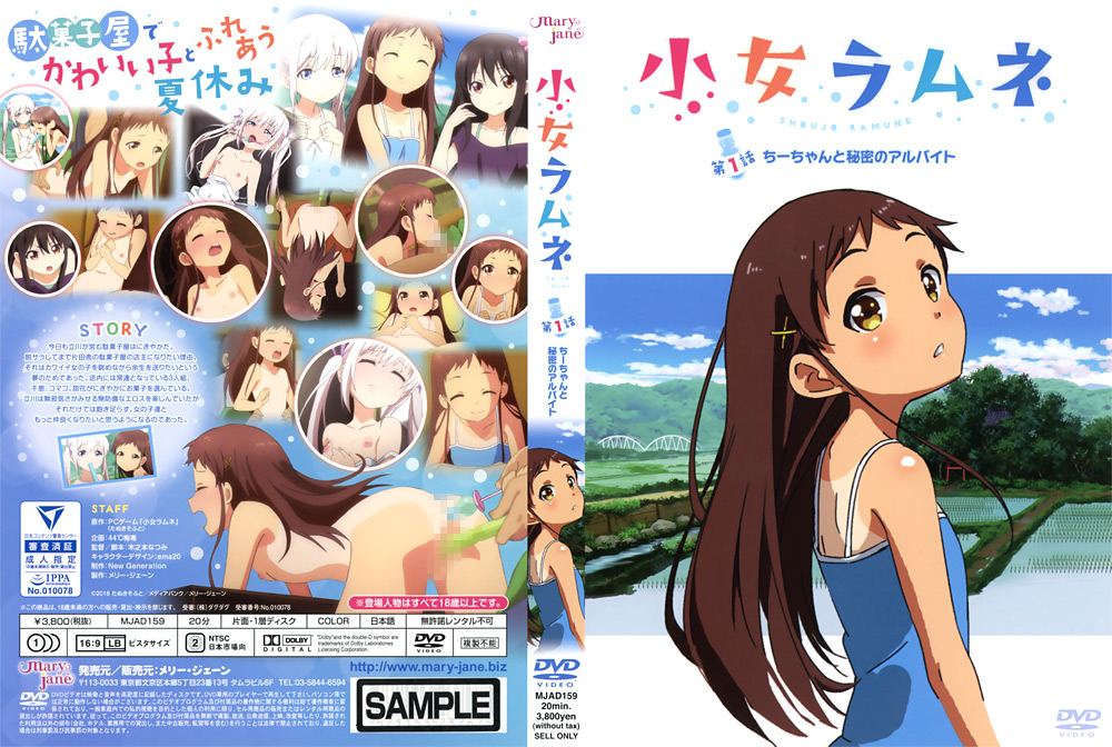 小女ラムネ 第1話 ちーちゃんと秘密のアルバイト