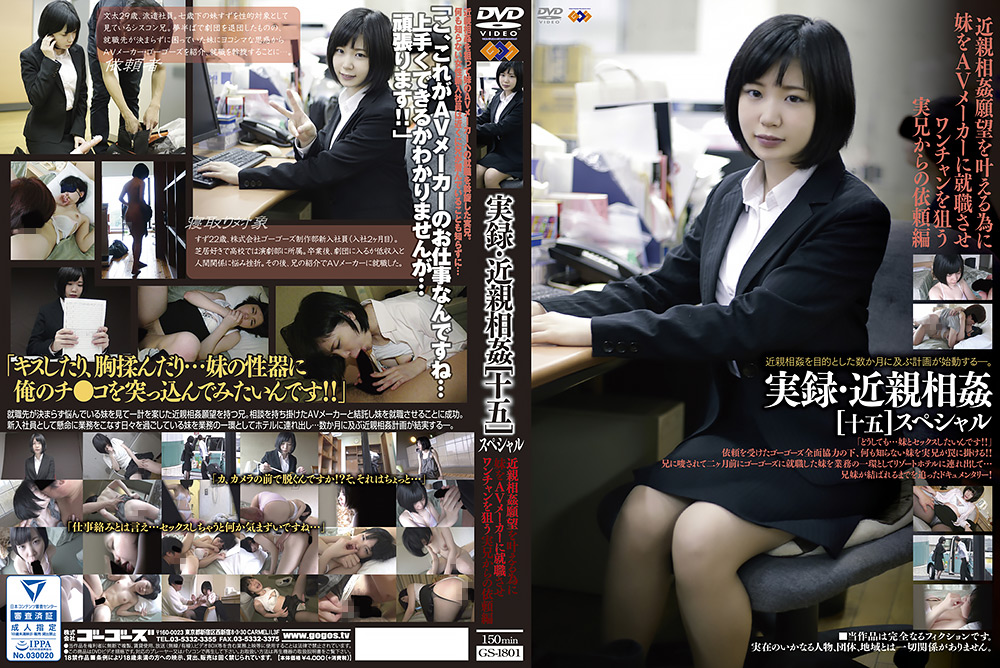 実録・近親相○[十五]SP