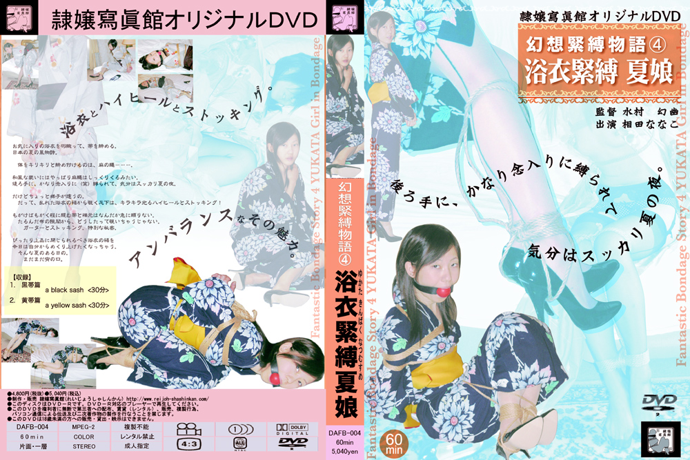 幻想緊○物語4 浴衣緊○夏娘