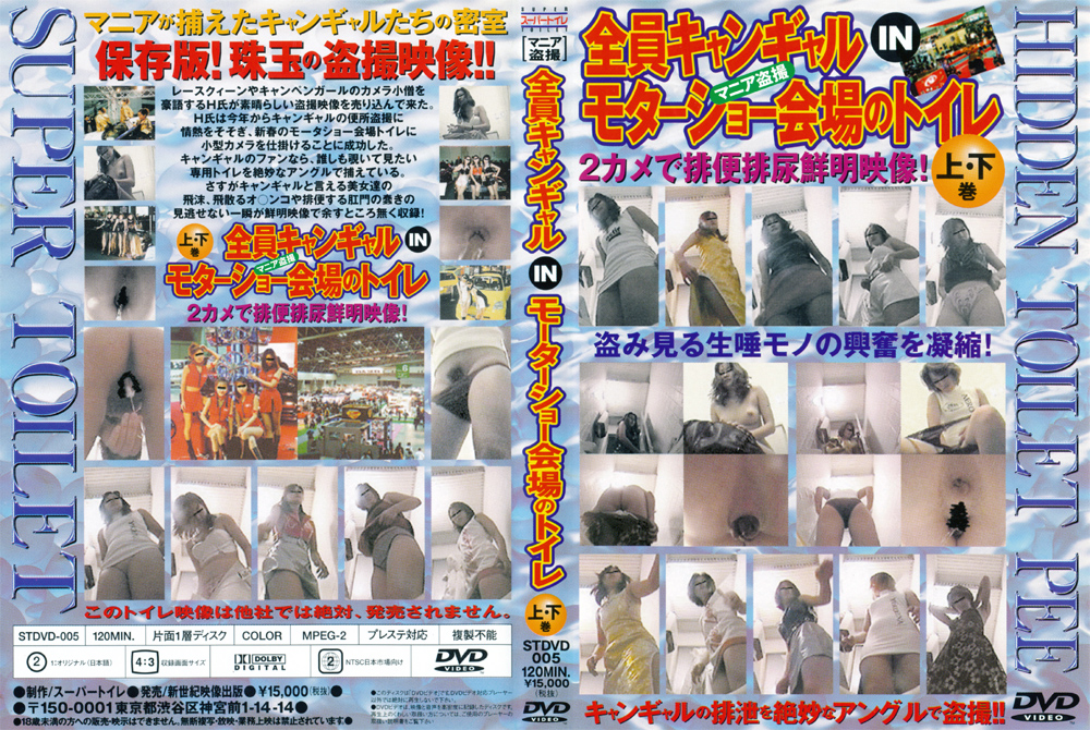 全員キャンギャル IN モーターショー会場のトイレ
