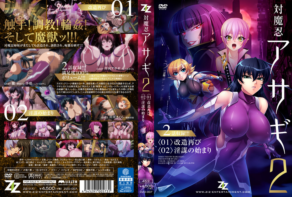 対魔忍アサギ2 ＜01＞改造再び ＜02＞淫謀の始まり