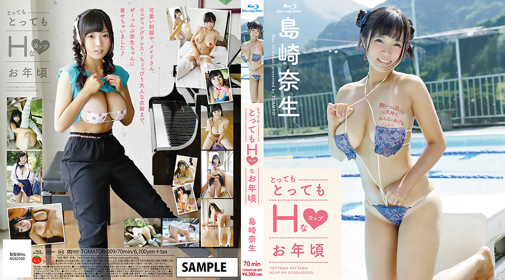 とってもとってもHカップなお年頃 島崎奈生