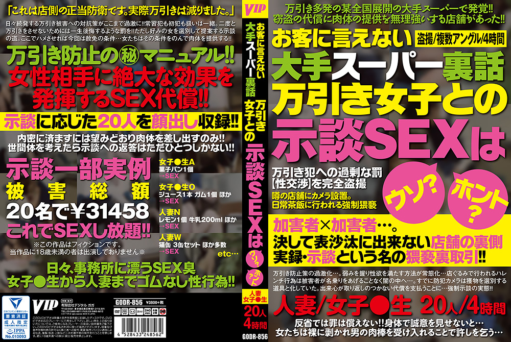 万引き女子との示談SEXはウソ？ホント？