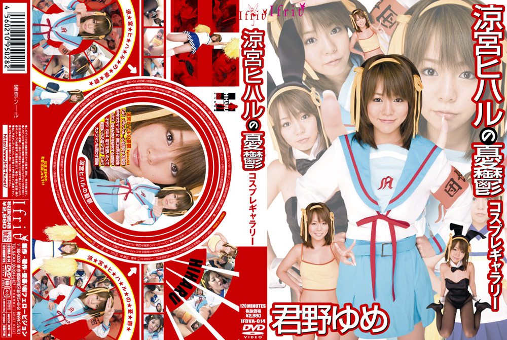 涼宮ヒハルの憂鬱 コスプレギャラリー