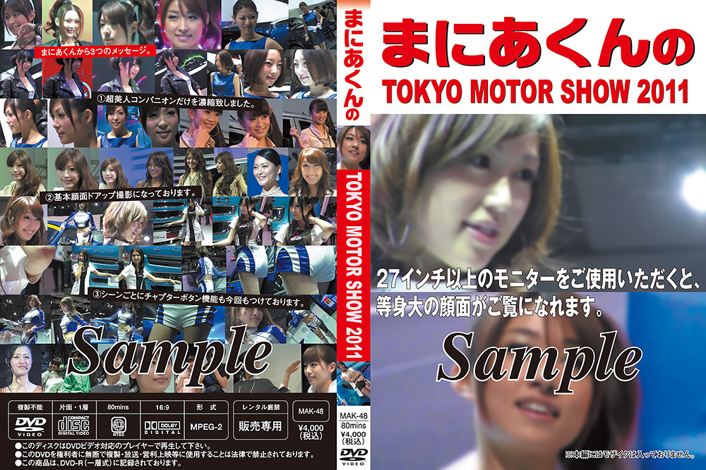 まにあくんのTOKYO MOTOR SHOW 2011