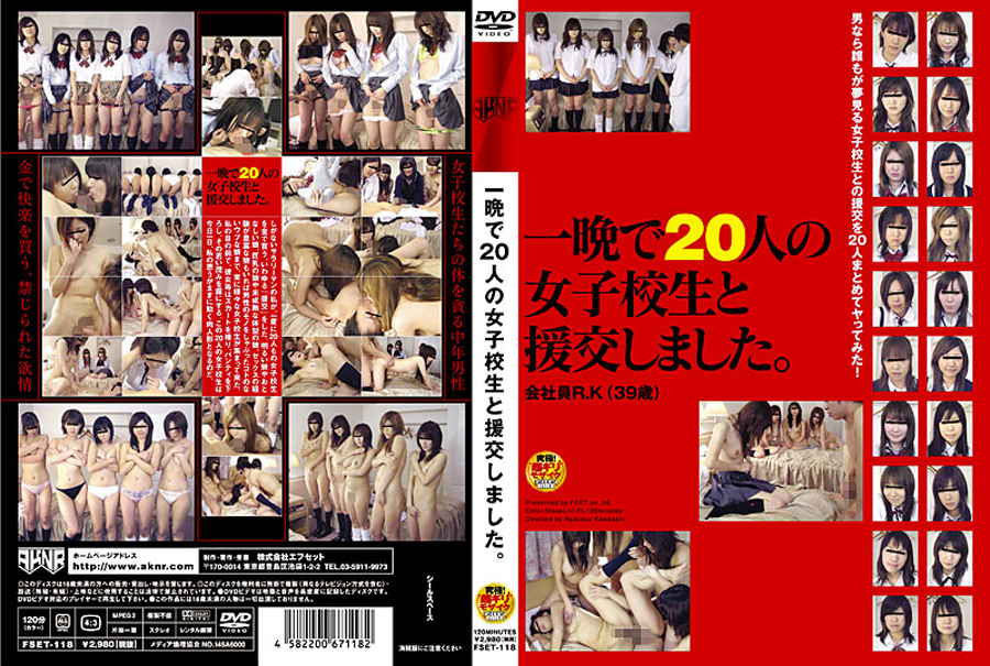 一晩で20人の女子○生と援交しました。
