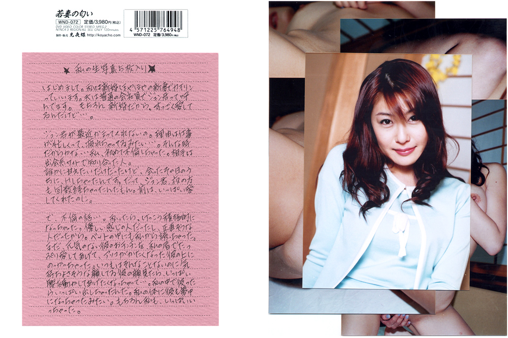 若妻の匂い VOL.72