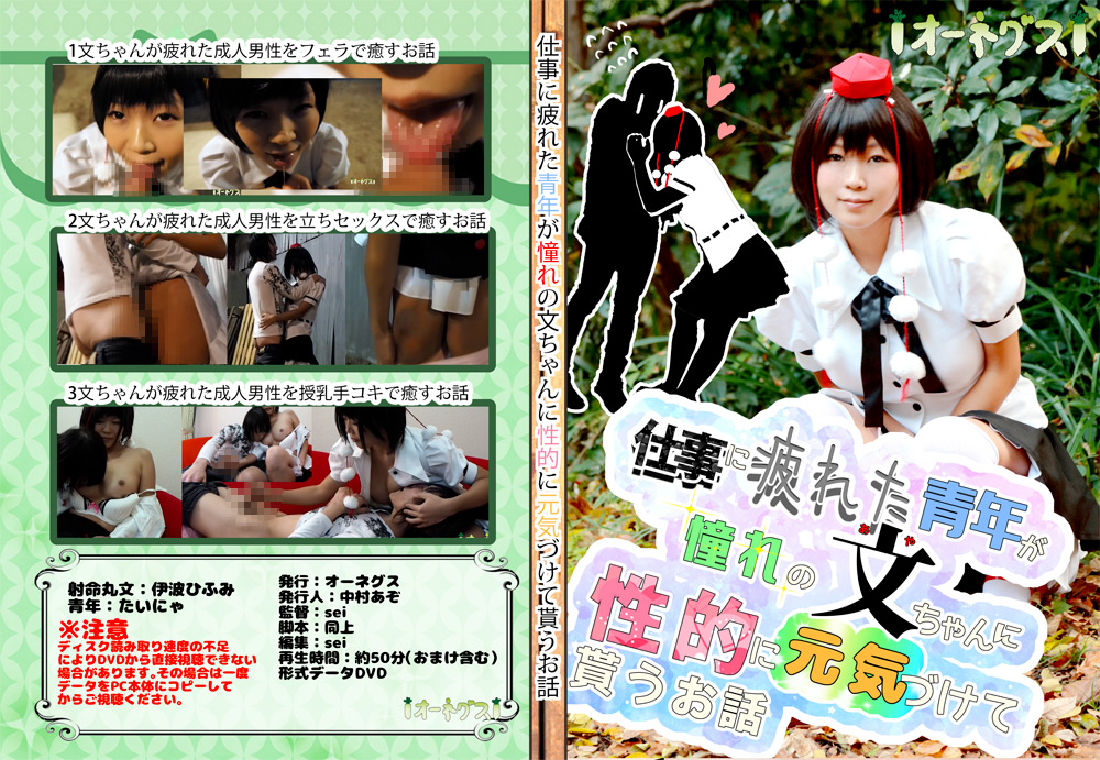 青年が文ちゃんに性的に元気づけて貰うお話