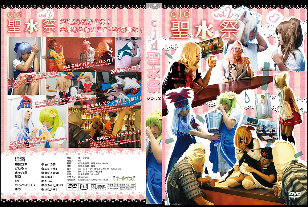 CJD聖水祭 vol.2