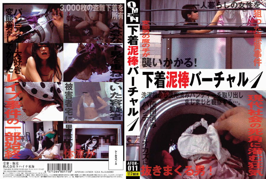 下着泥棒バーチャル1