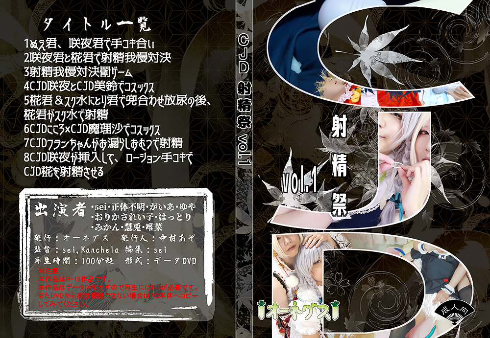 CJD射精祭 vol.1