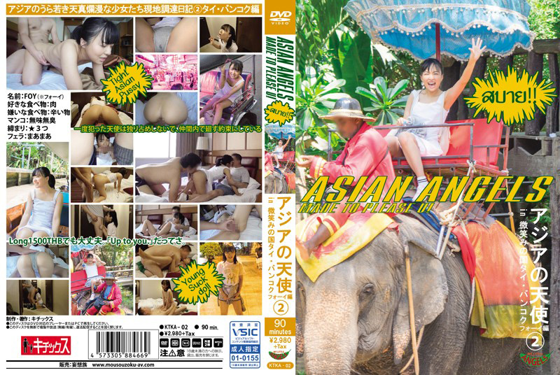 アジアの天使2 in 微笑みの国タイ・バンコク フォーイ編