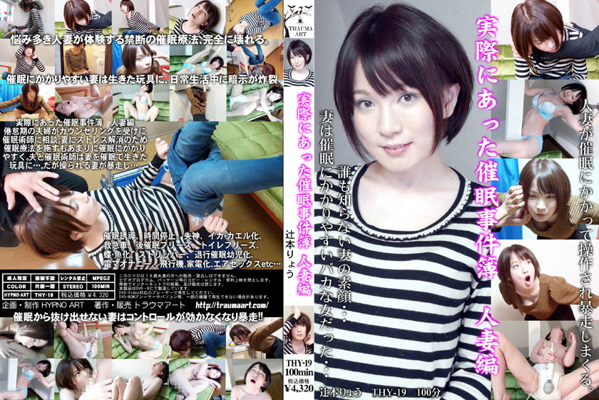 実際にあった催○事件簿 人妻編