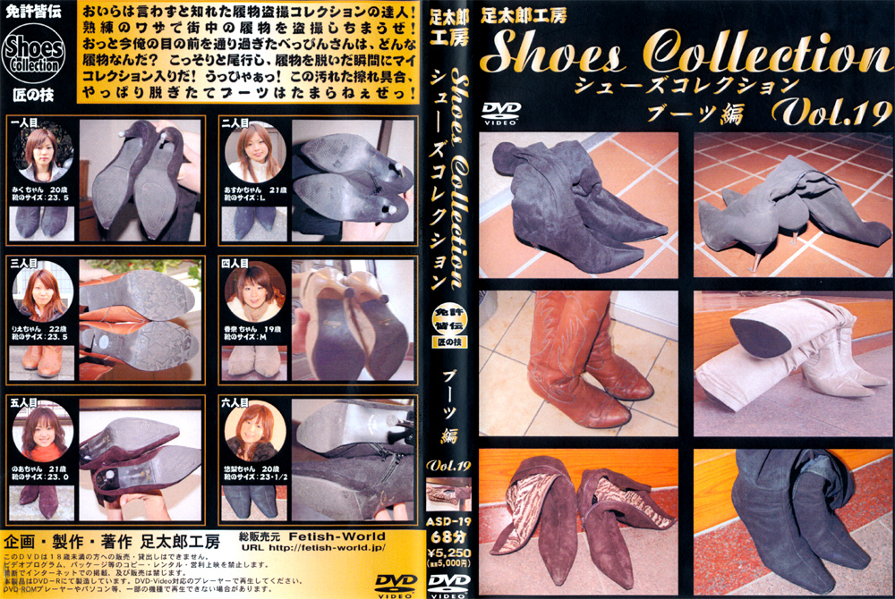 シューズコレクション Vol.19 ブーツ編