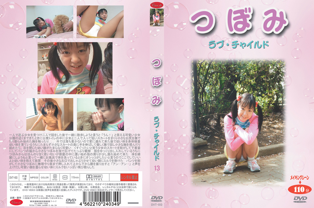 つぼみ ラブ・○○13