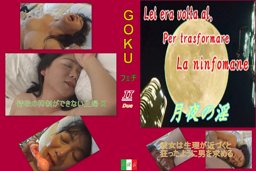 GOKUフェチ2