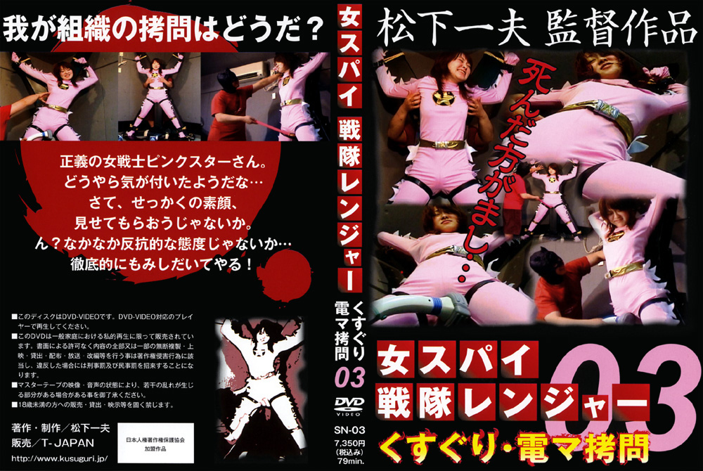 女スパイ 戦隊レンジャー3