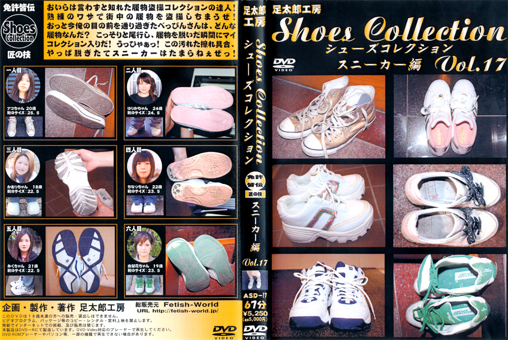 シューズコレクション Vol.17 スニーカー編