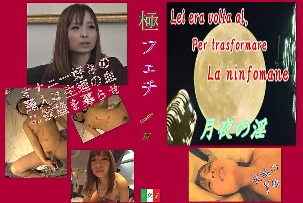 極フェチ4