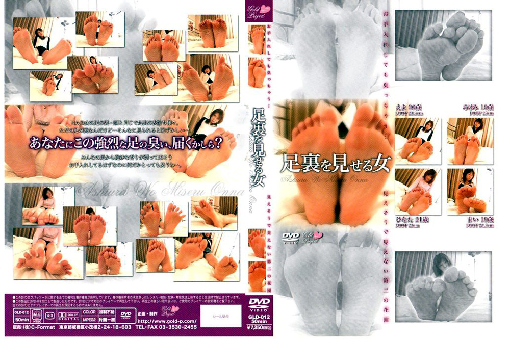足裏を見せる女12