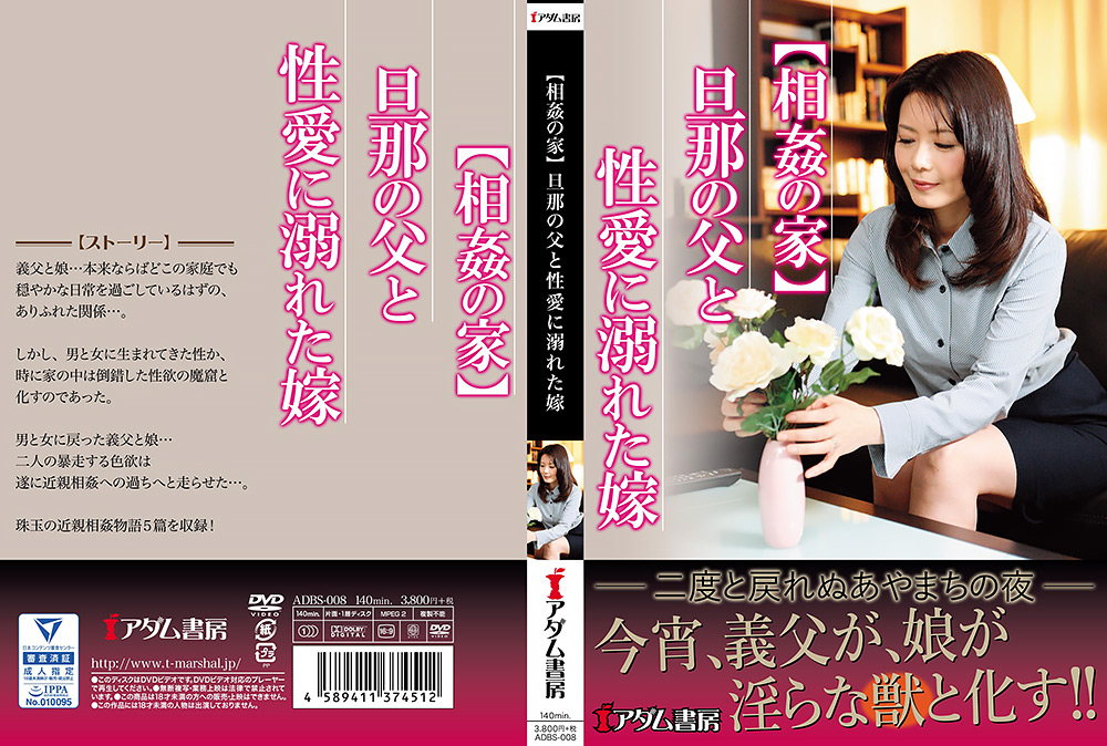 【相○の家】旦那の父と 性愛に溺れた嫁