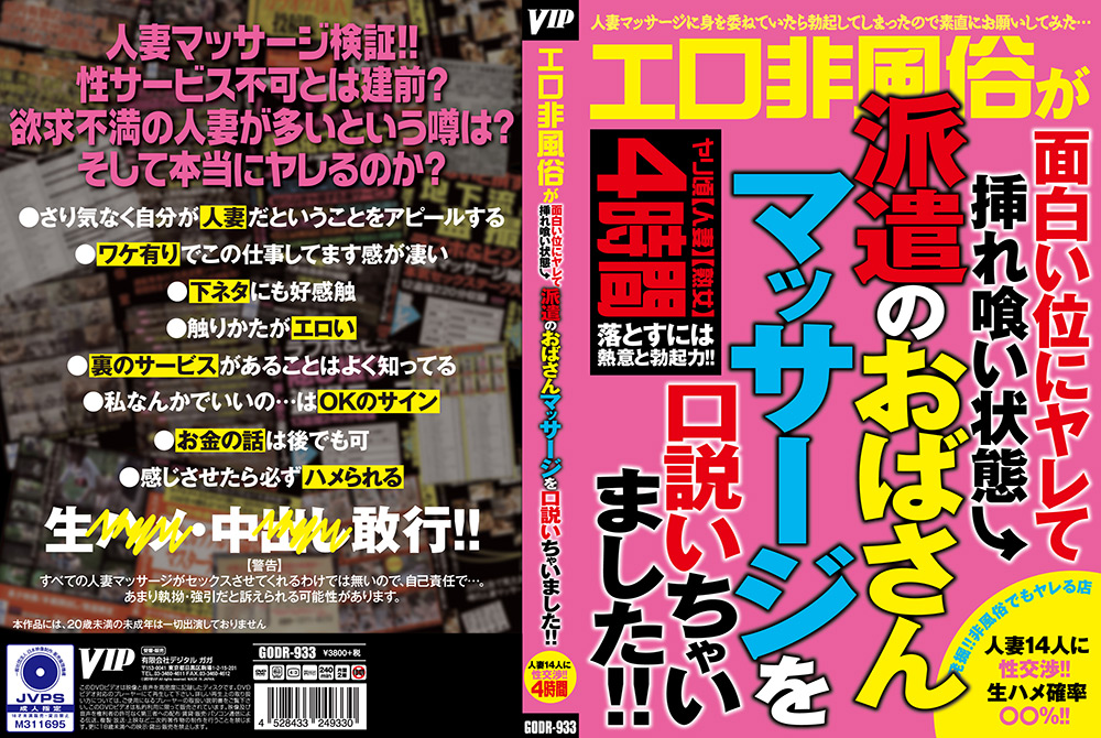 派遣のおばさんマッサージを口説いちゃいました！！