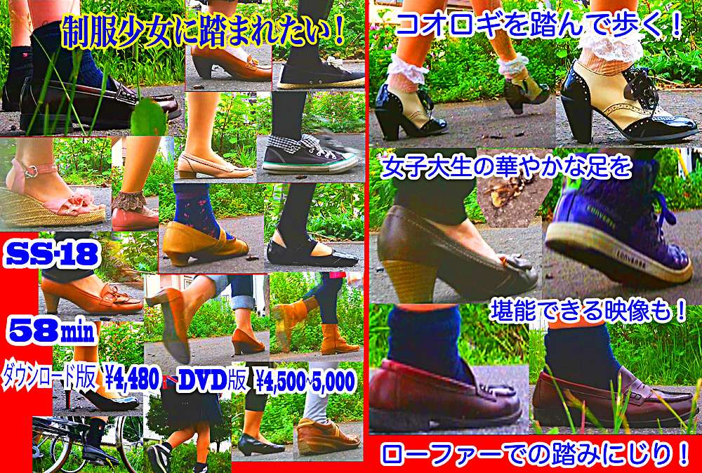 妖精たちのローファーがコオロギを踏みにじる！