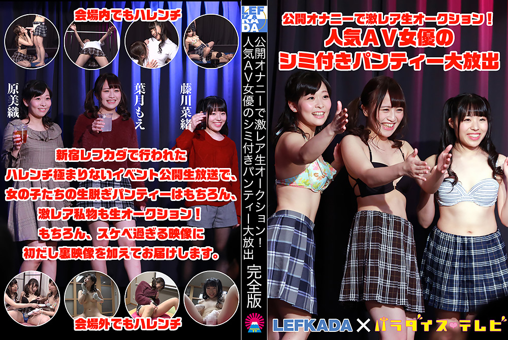 公開オナニーで激レア生オークション！ 完全版