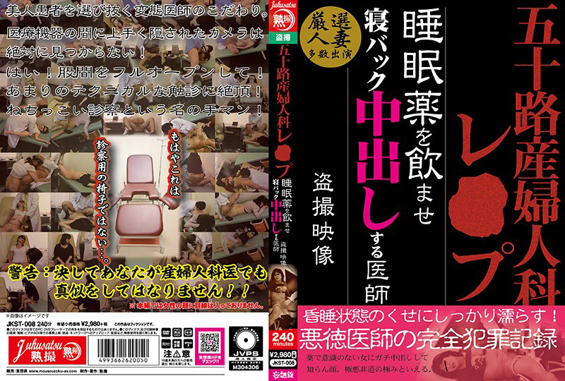 産婦人科○○○ ○○○を飲ませ寝バック中出しする医師