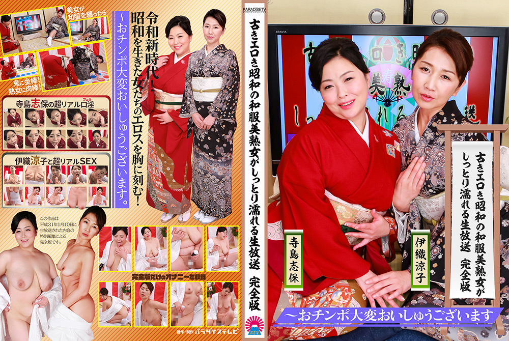 古きエロき昭和の和服美熟女がしっとり濡れる生放送