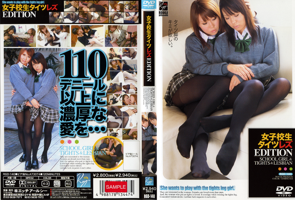 女子○生タイツレズ EDITION