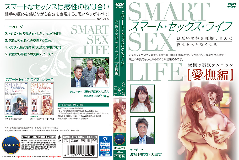 スマート・セックス・ライフ 愛撫編