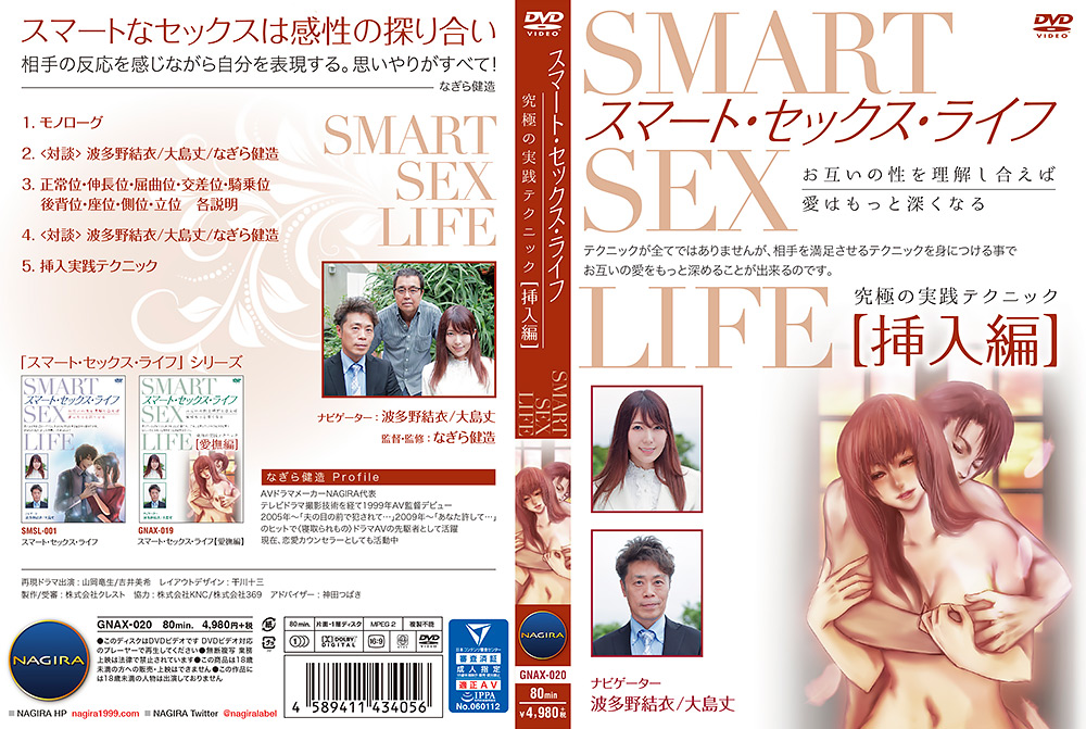 スマート・セックス・ライフ 挿入編